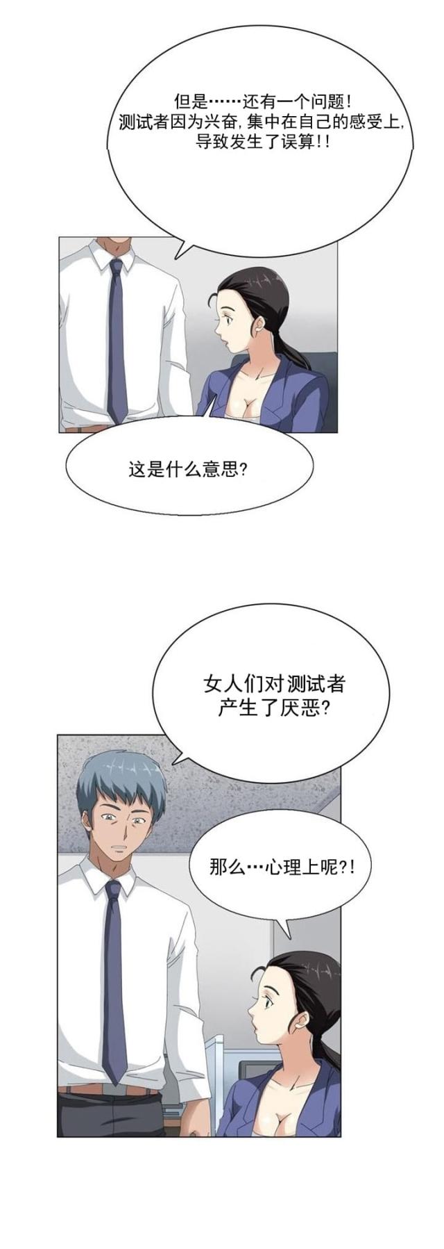神奇装置漫画,第10话1图