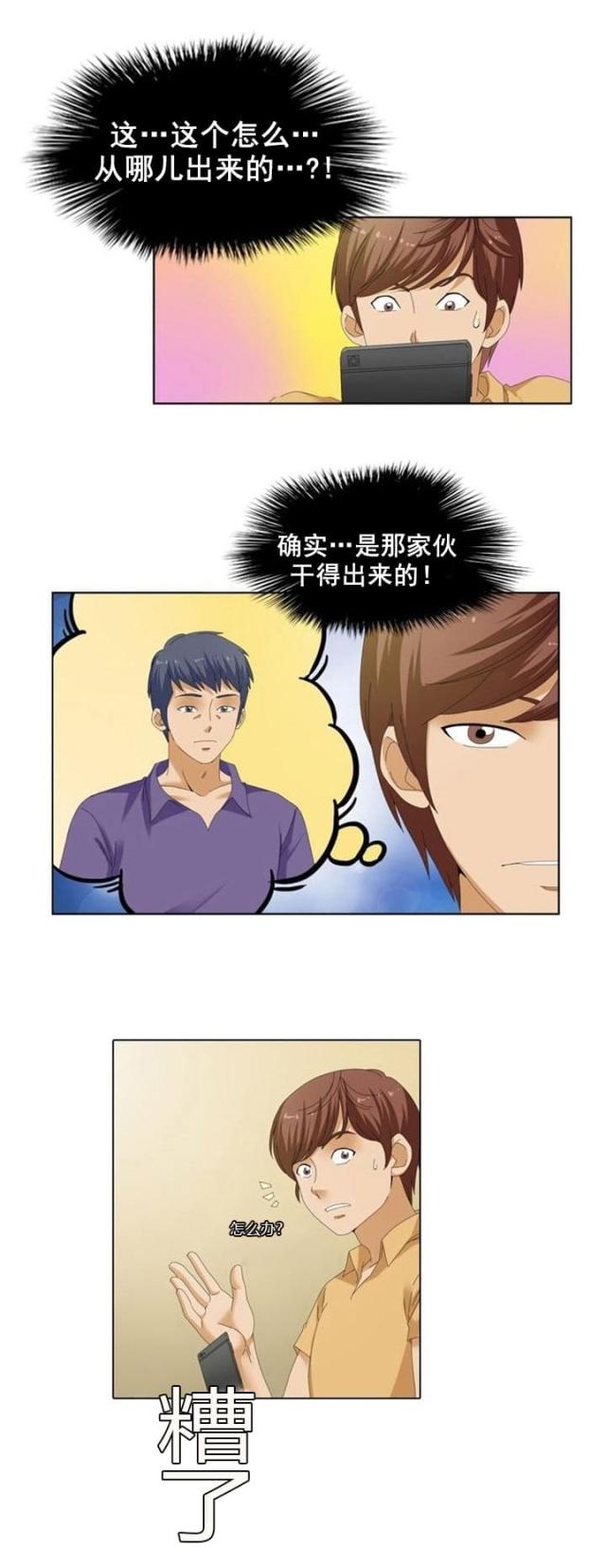 神奇装置漫画,第19话1图