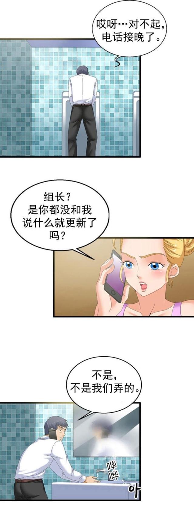 神奇装置漫画,第47话1图