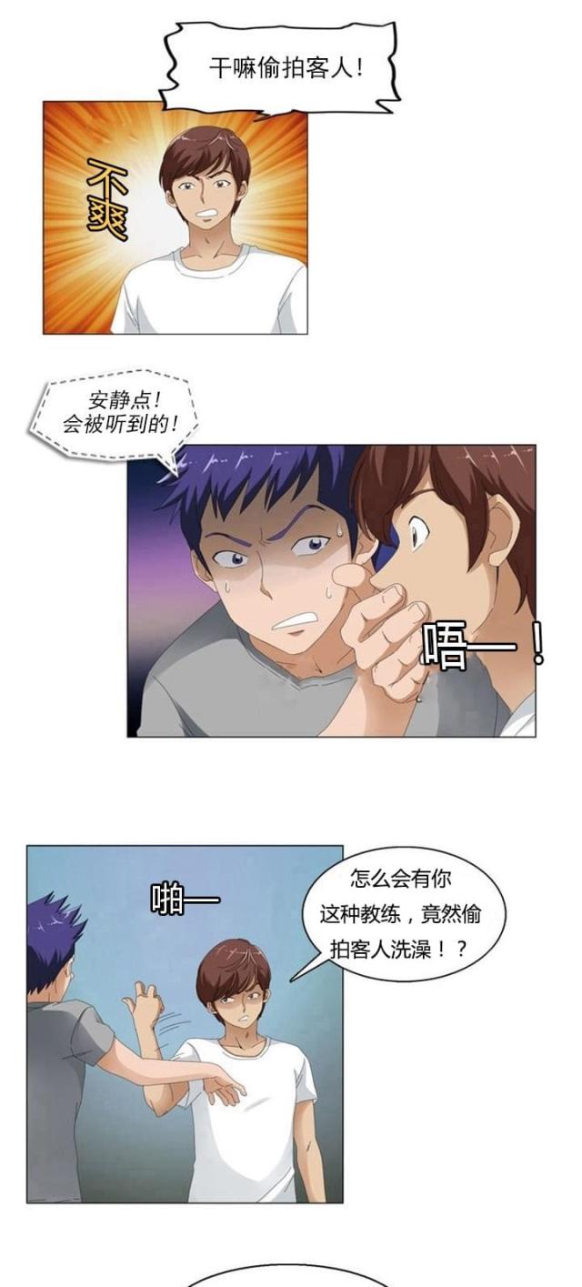 神奇装置漫画,第3话2图