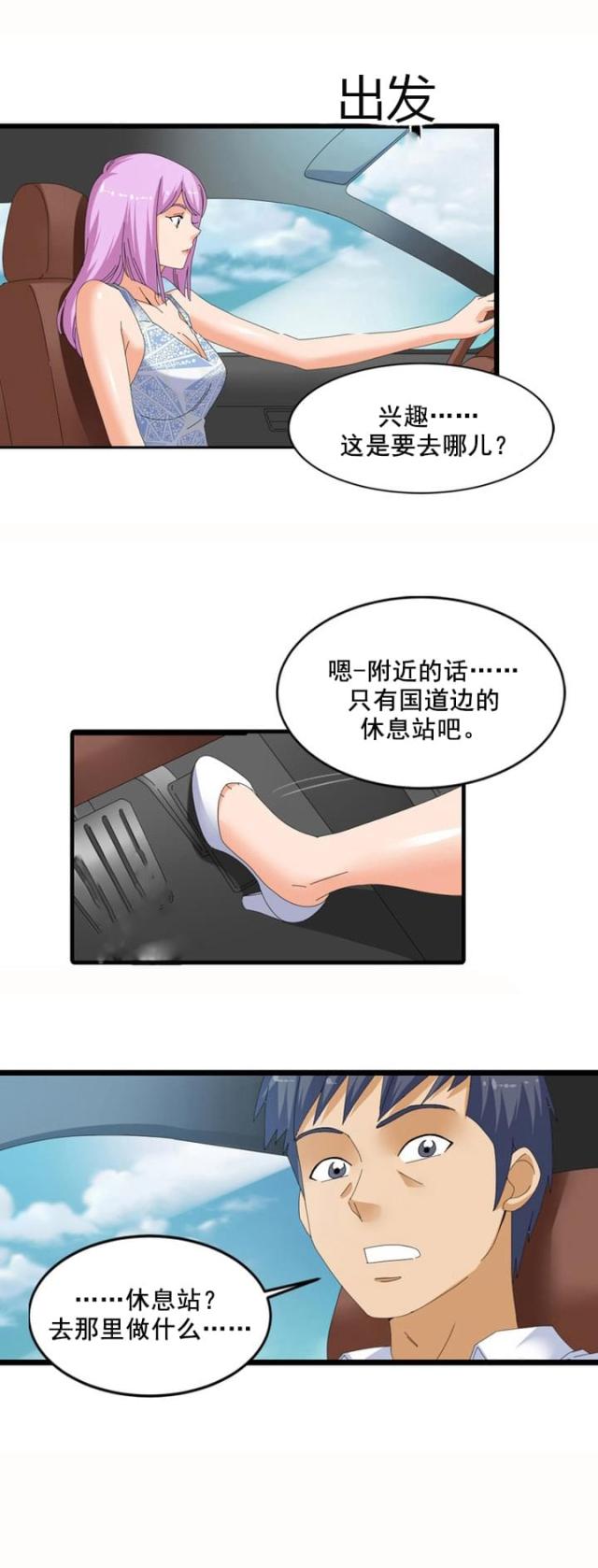 神奇装置漫画,第55话1图