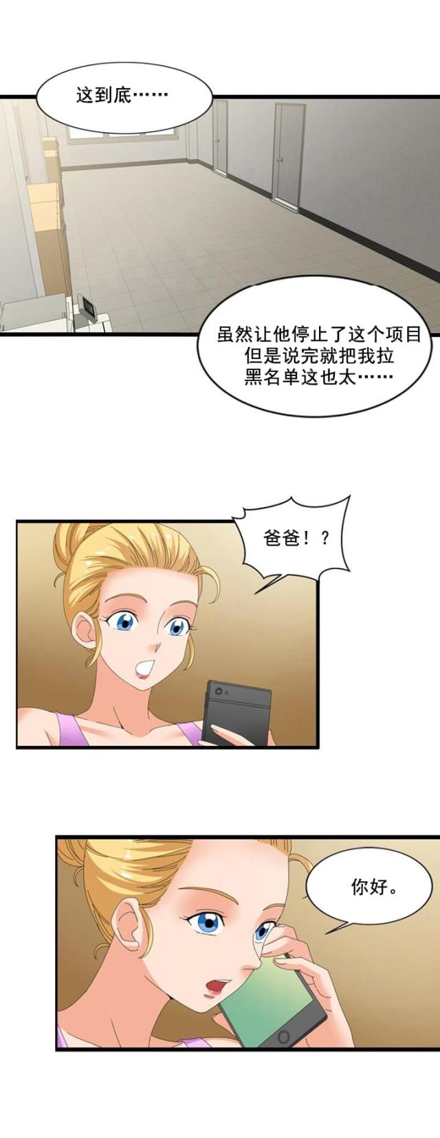 神奇装置漫画,第49话2图