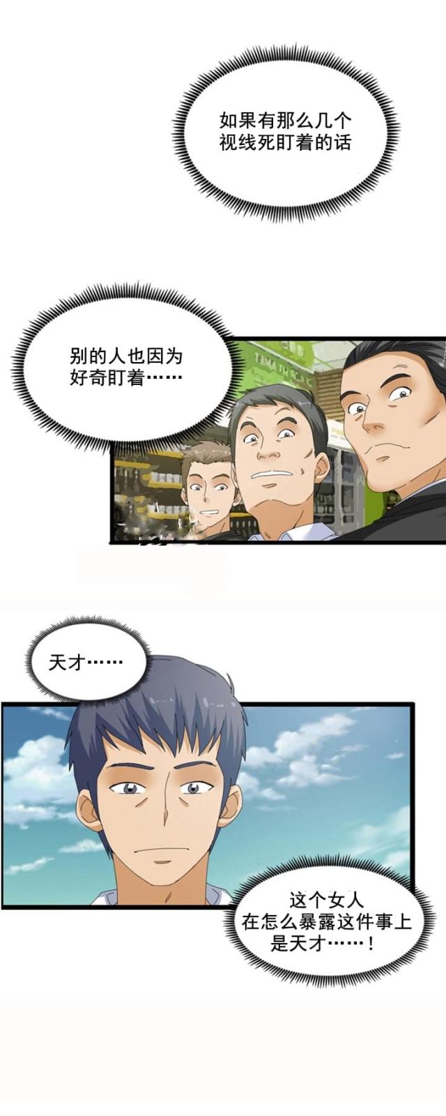 神奇装置漫画,第56话2图