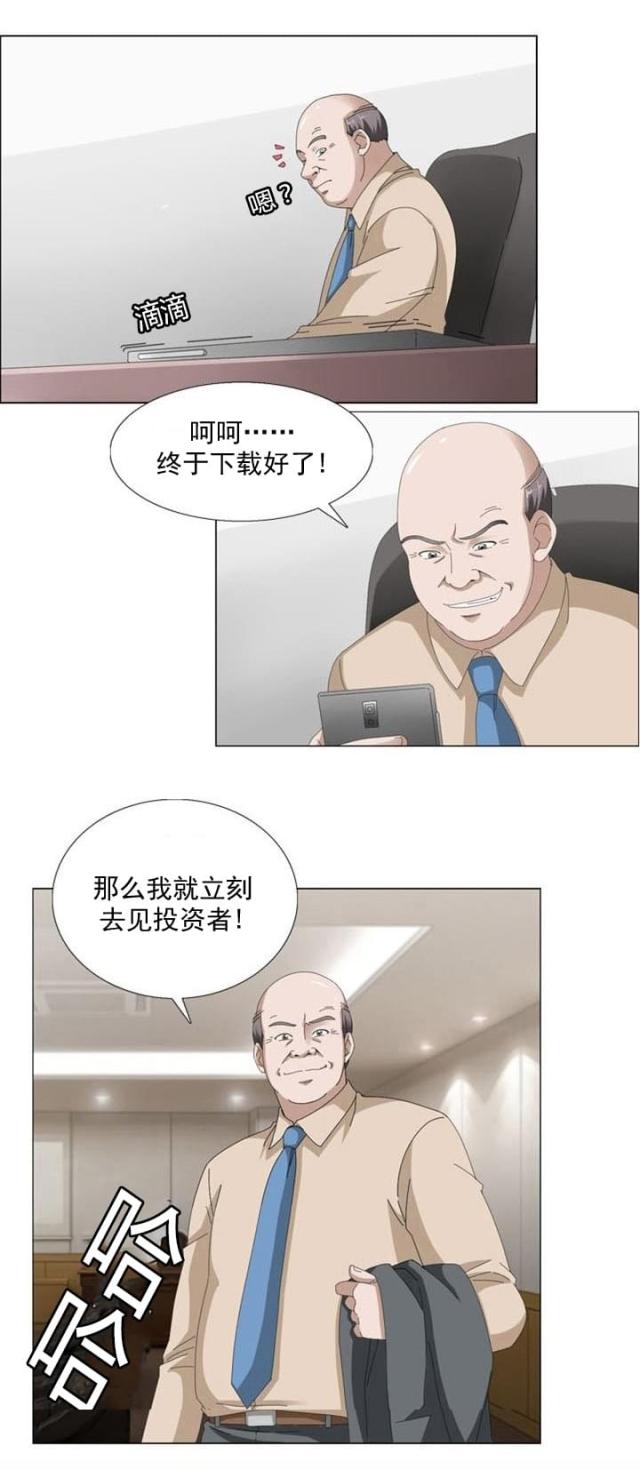 神奇装置漫画,第10话2图