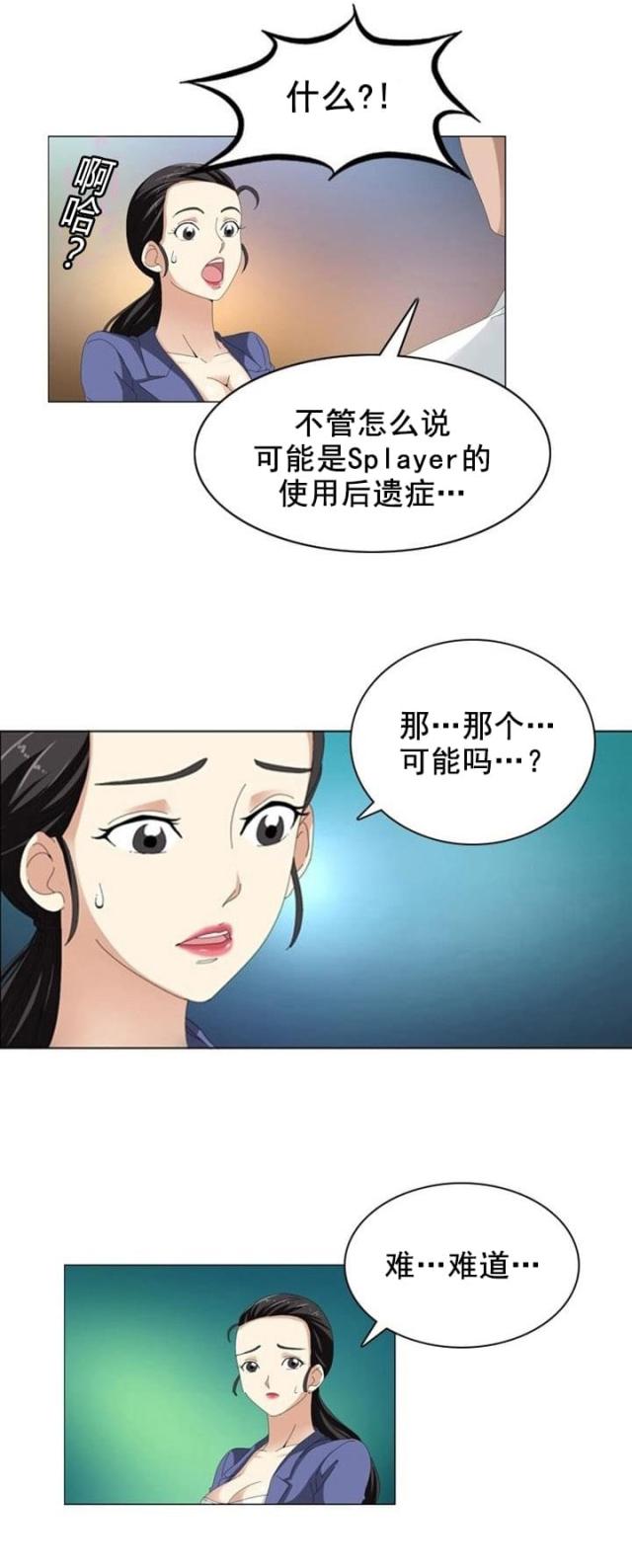 神奇装置漫画,第12话2图