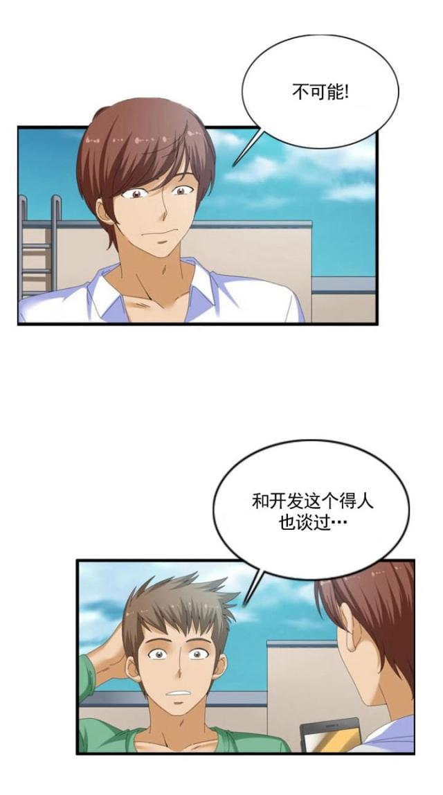神奇装置漫画,第43话1图