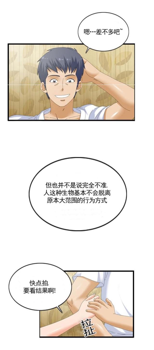 神奇装置外观特点漫画,第42话2图