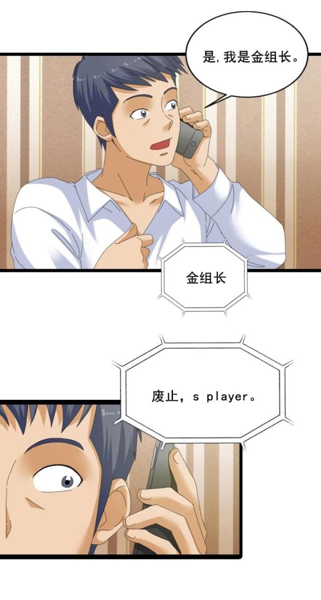 神奇装置漫画,第49话1图