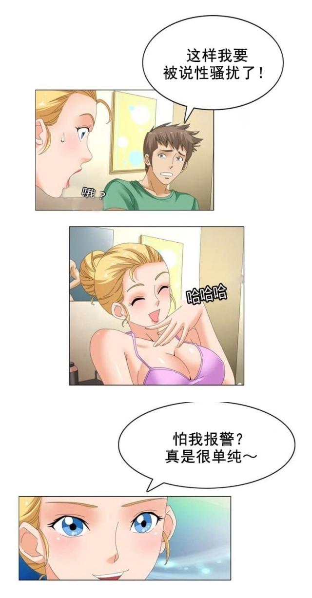神奇装备店后续漫画,第18话1图