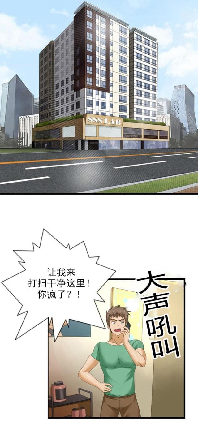 神奇装备店后续漫画,第29话1图