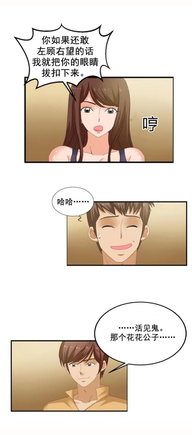神奇装置漫画,第61话2图
