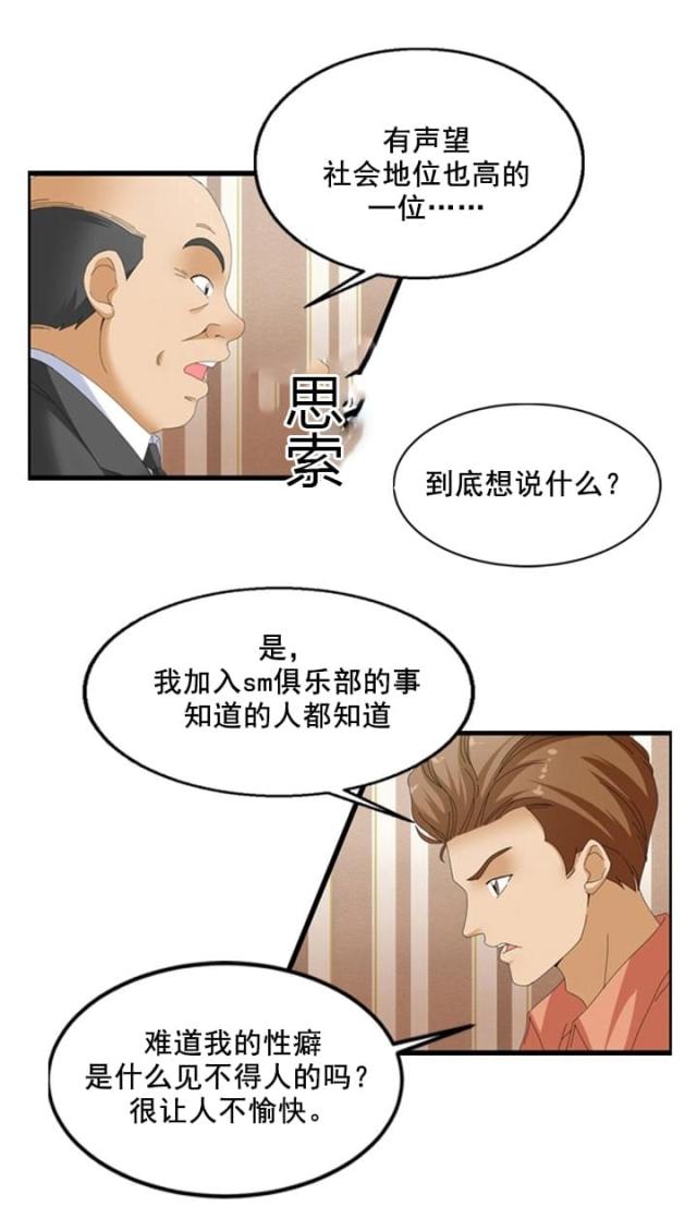 神奇装置漫画,第63话1图