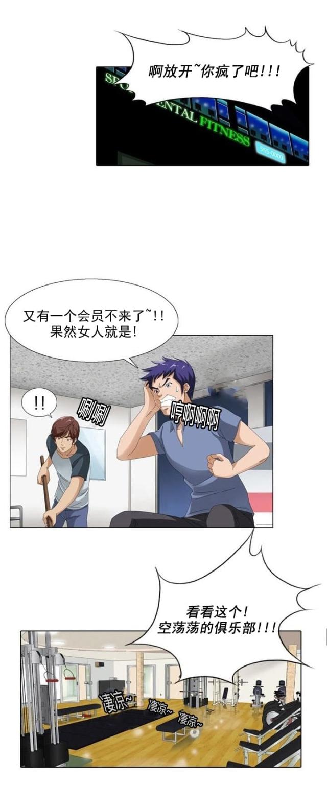 神奇装置漫画,第8话2图