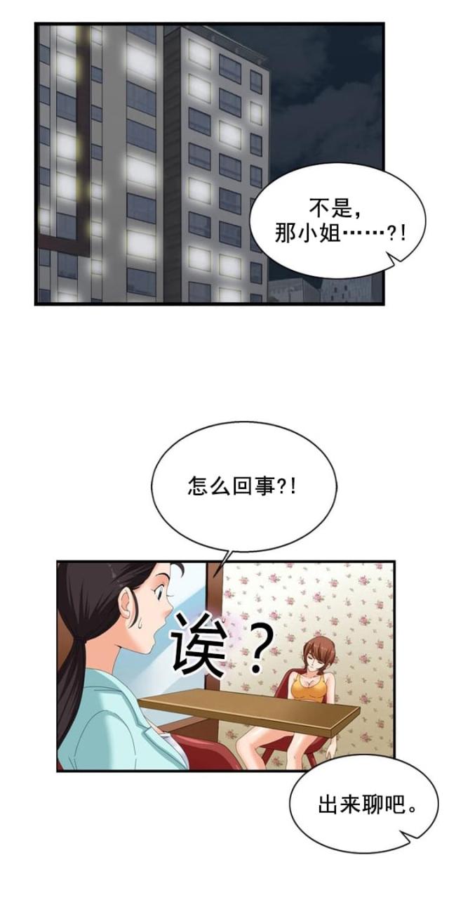 神奇装备店后续漫画,第26话1图