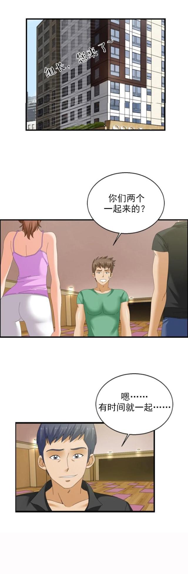 神奇的装饰漫画,第29话2图
