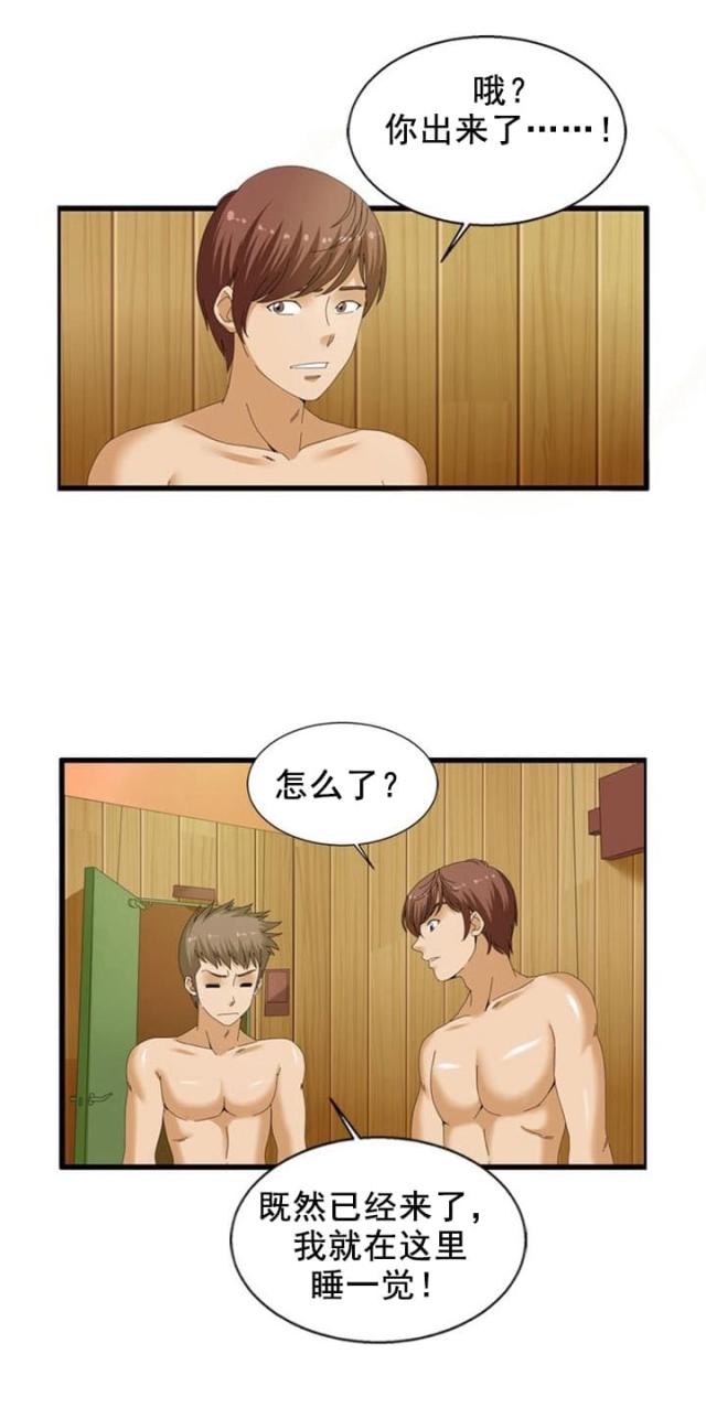 神奇装备店后续漫画,第24话2图