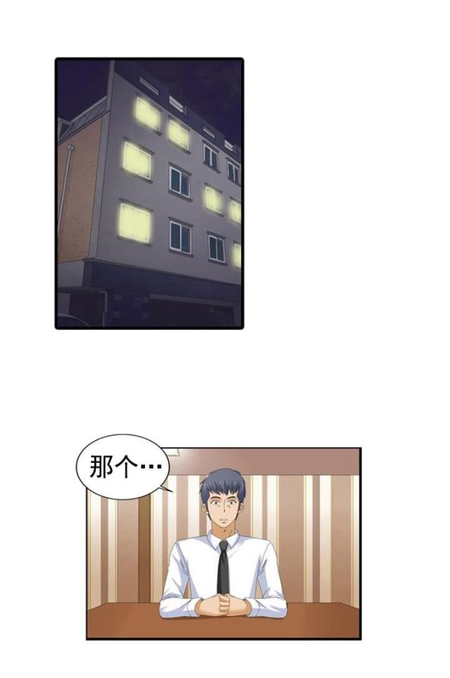 神奇装置漫画,第46话1图
