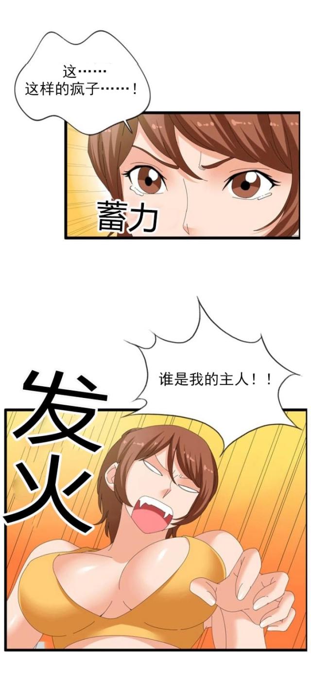 神奇装置漫画,第34话2图