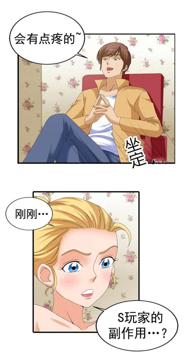 神奇装置外观特点漫画,第45话1图
