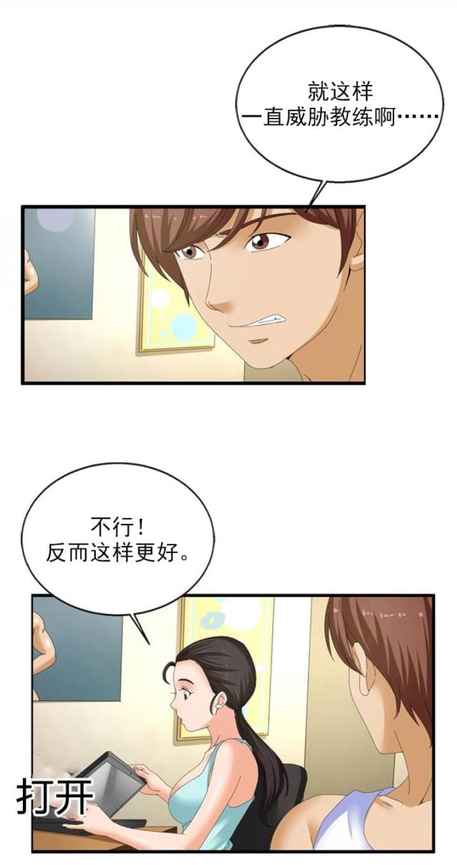 神奇装置漫画,第30话1图