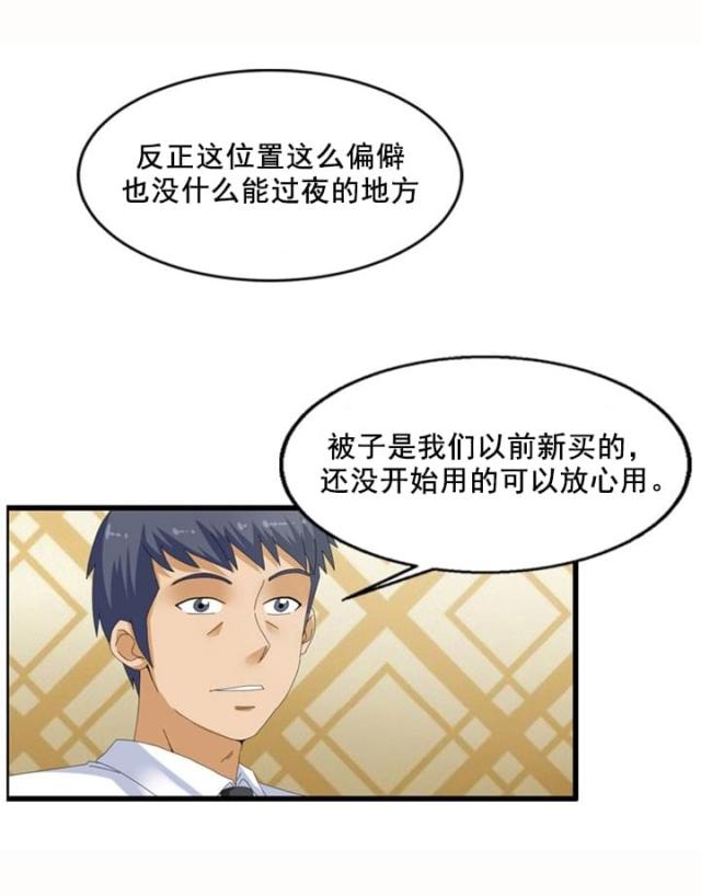 神奇装置漫画,第59话2图
