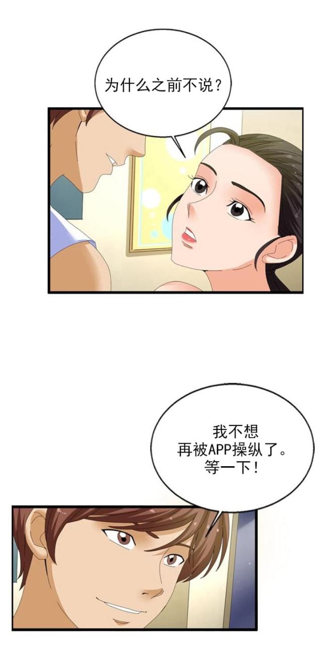 神奇装置漫画,第33话2图