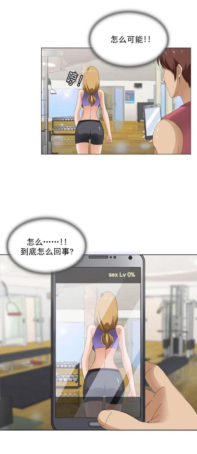 神奇装置漫画,第10话2图