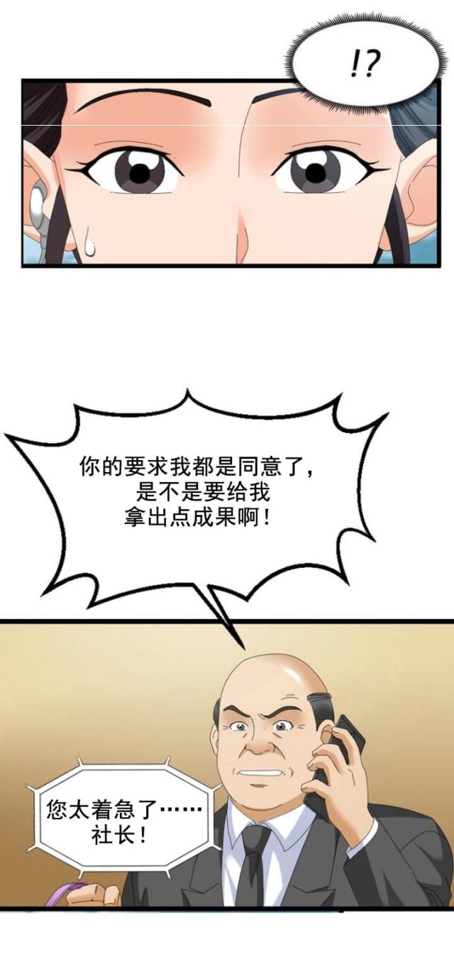 神奇装备店后续漫画,第52话2图
