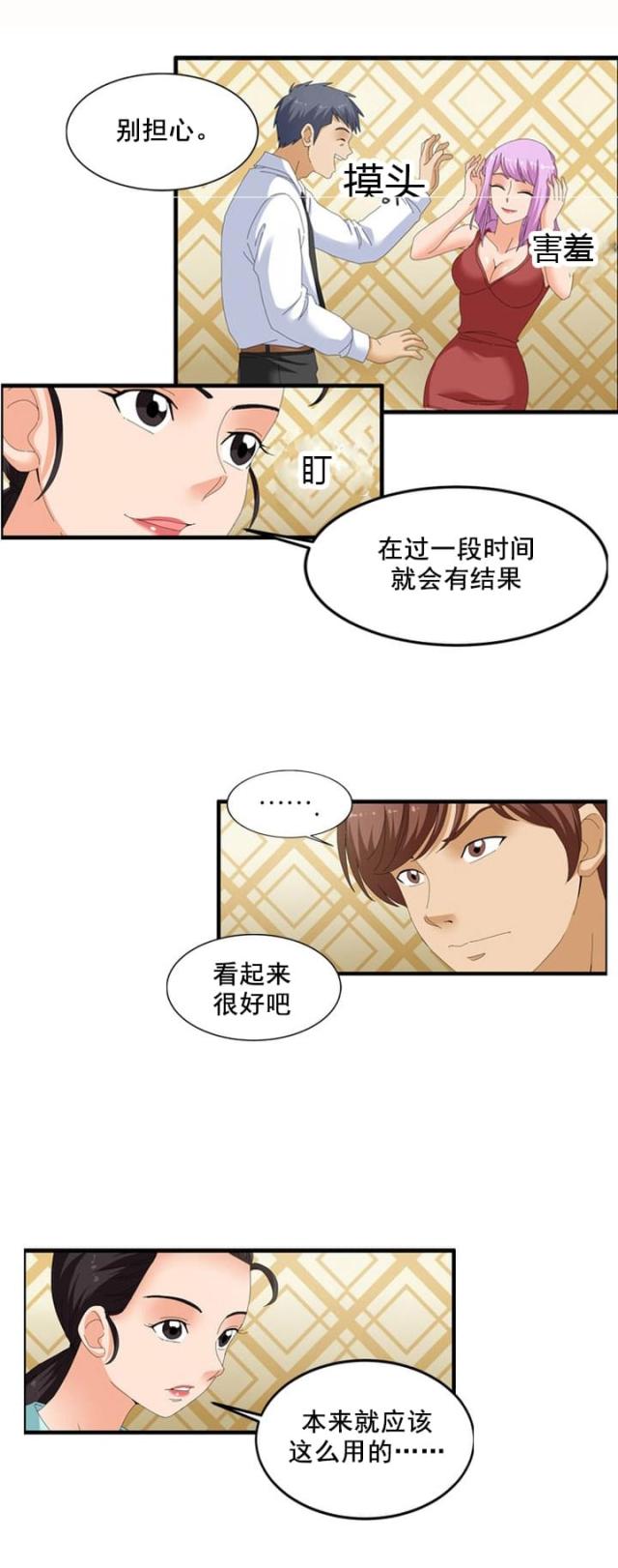 神奇装备店后续漫画,第65话2图