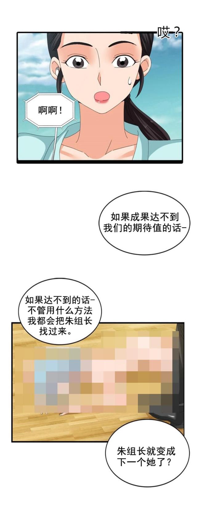 神奇装备店后续漫画,第52话1图