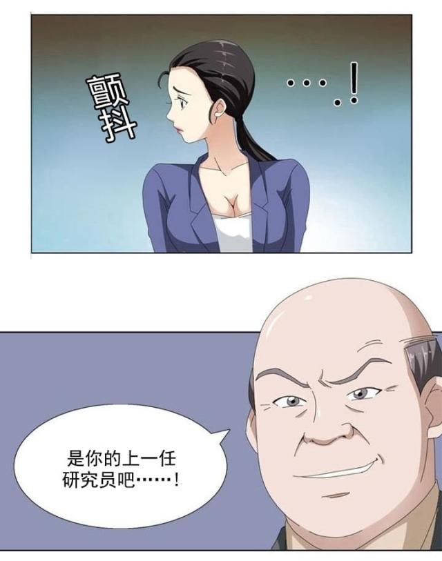 神秘的装置漫画,第9话1图