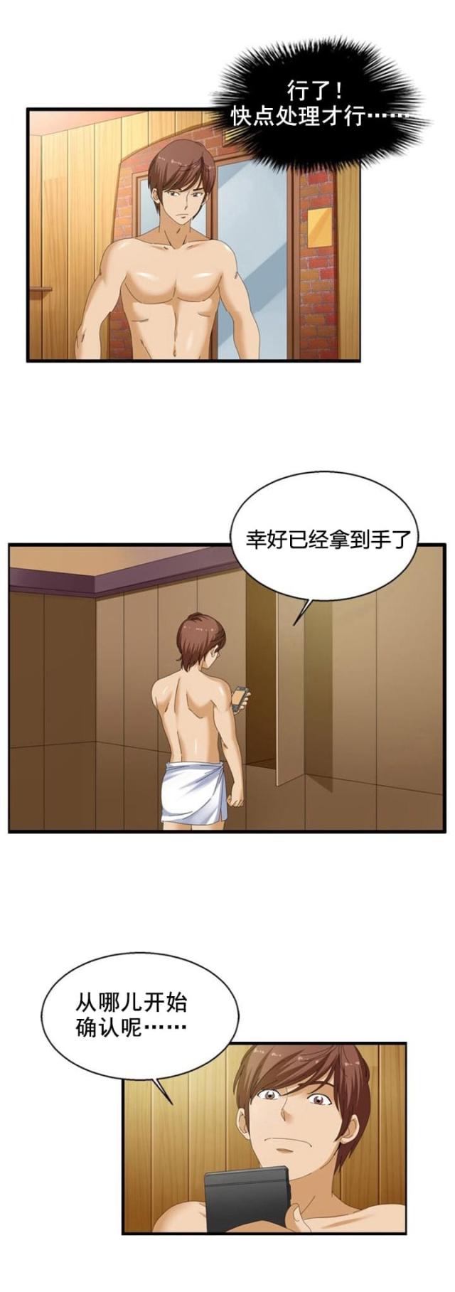 神奇装备店后续漫画,第24话2图