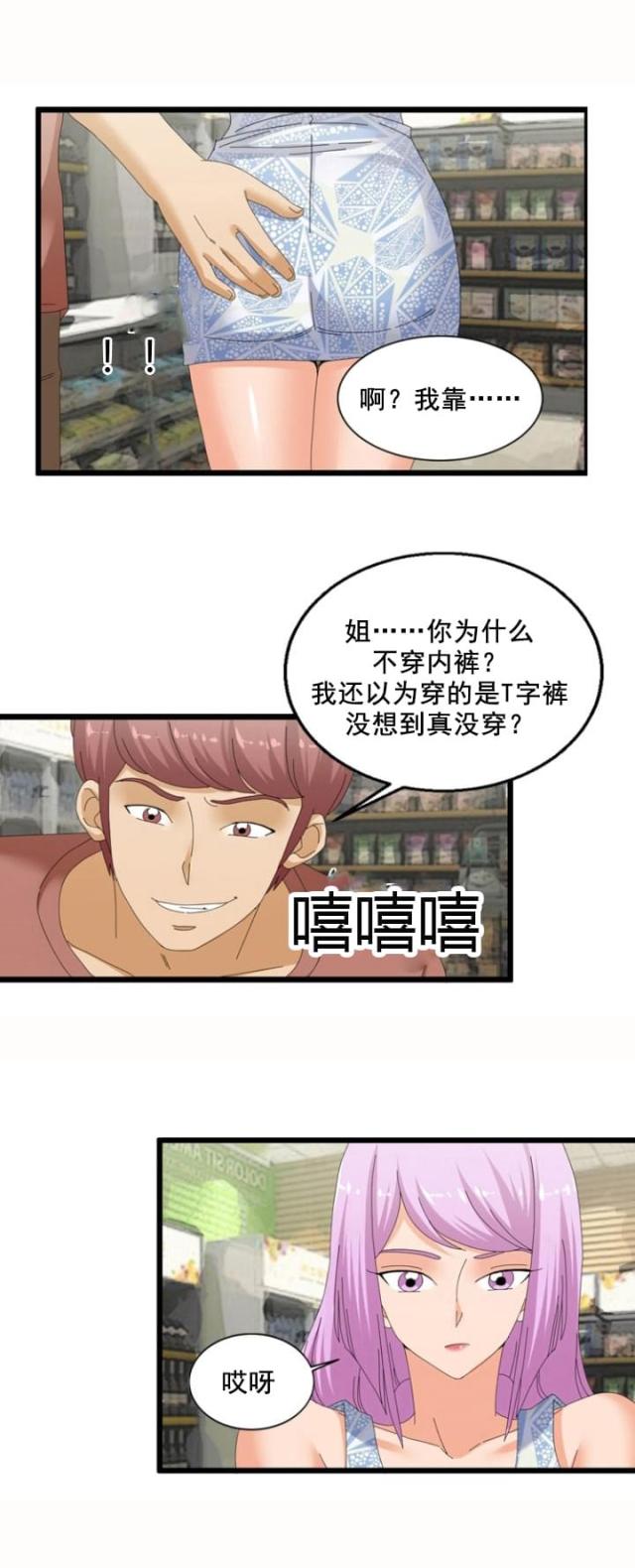 神奇装置漫画,第56话1图