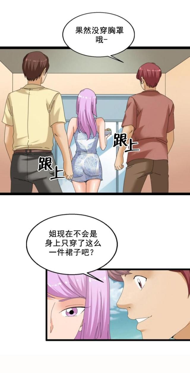 神奇装置漫画,第57话2图