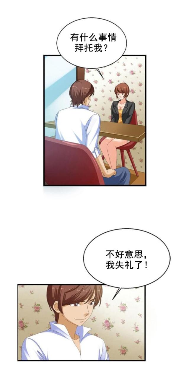 神奇装备店后续漫画,第25话2图