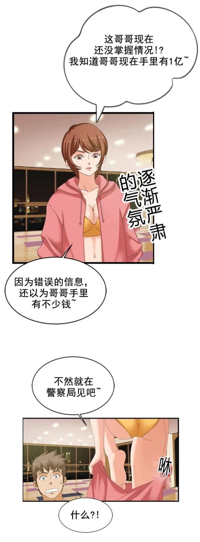 神奇装备店后续漫画,第23话2图