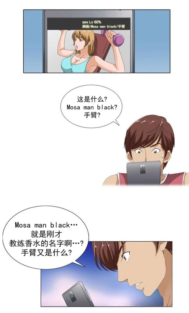 神奇装置漫画,第7话1图