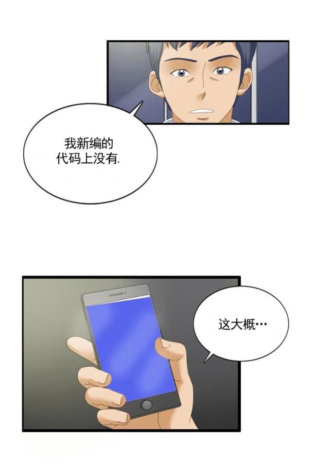 神奇装置漫画,第42话2图