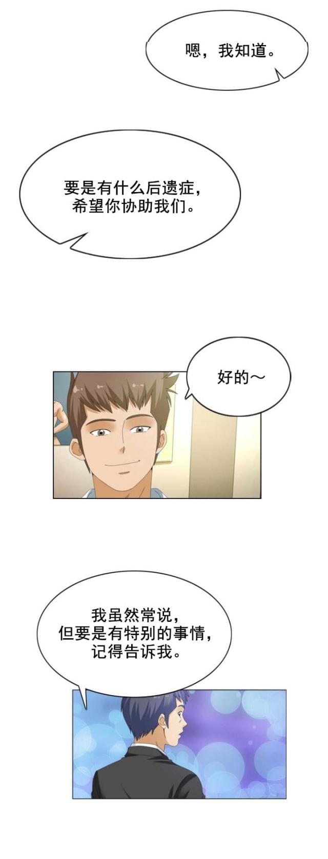 神奇装备店后续漫画,第17话1图