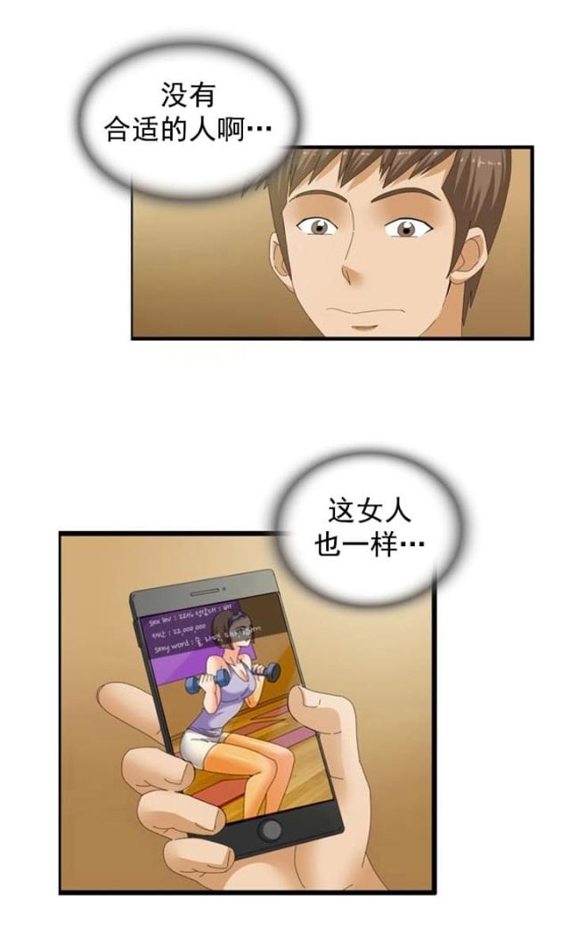 神奇装备店后续漫画,第38话1图