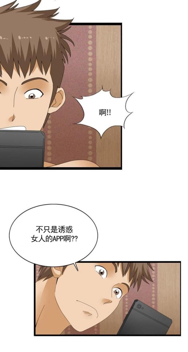 神奇装置漫画,第41话2图