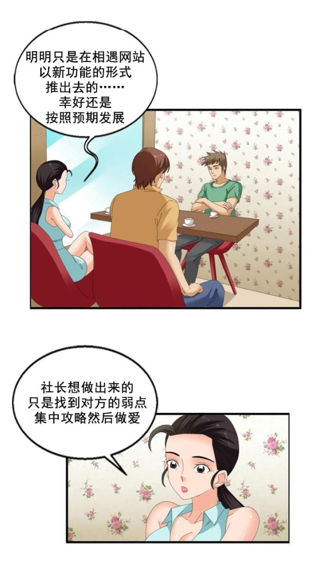 神奇装置漫画,第67话1图