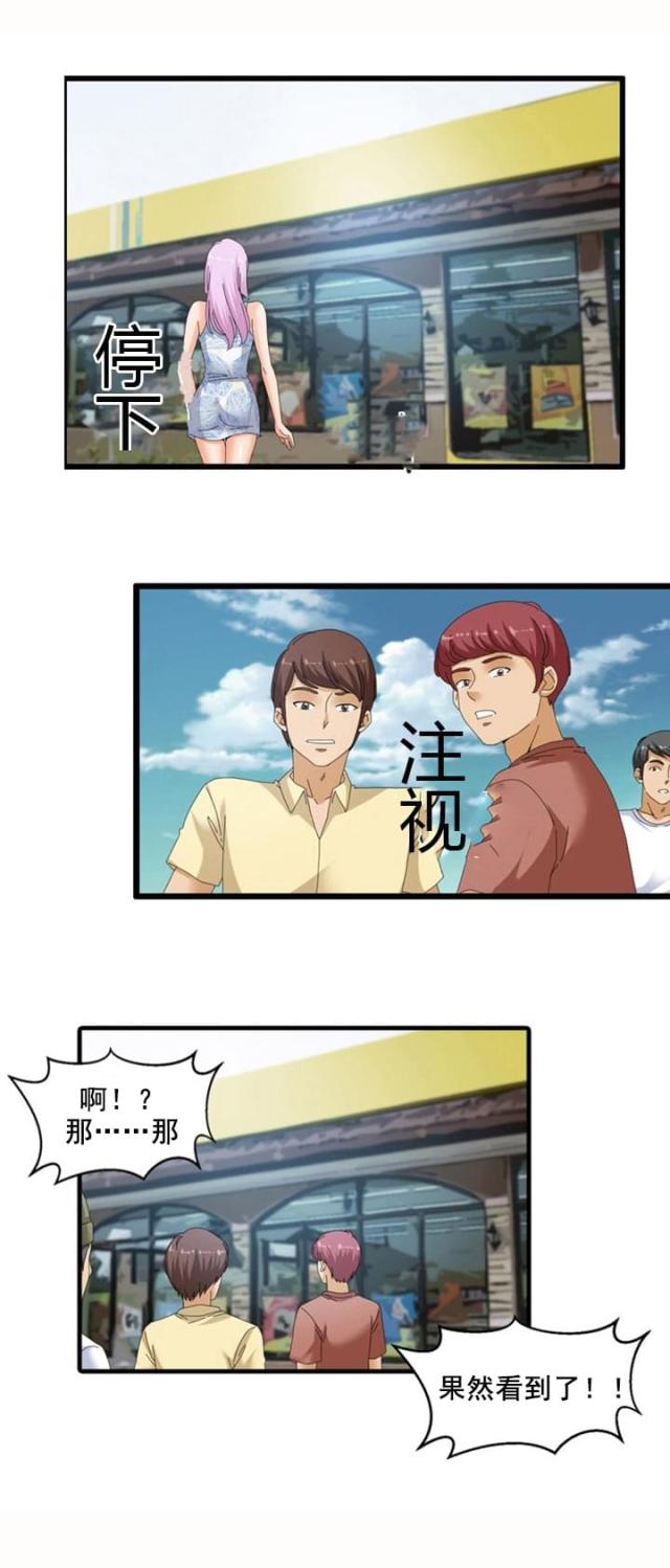 神奇装置漫画,第56话1图