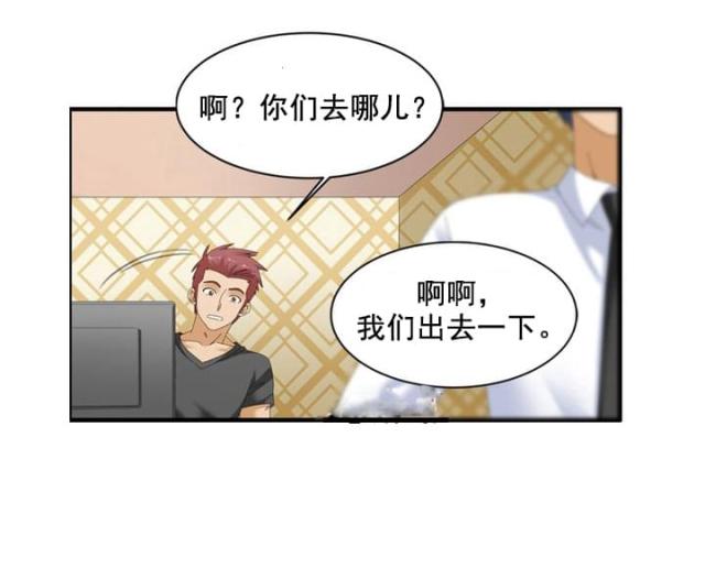 神奇装置漫画,第55话1图