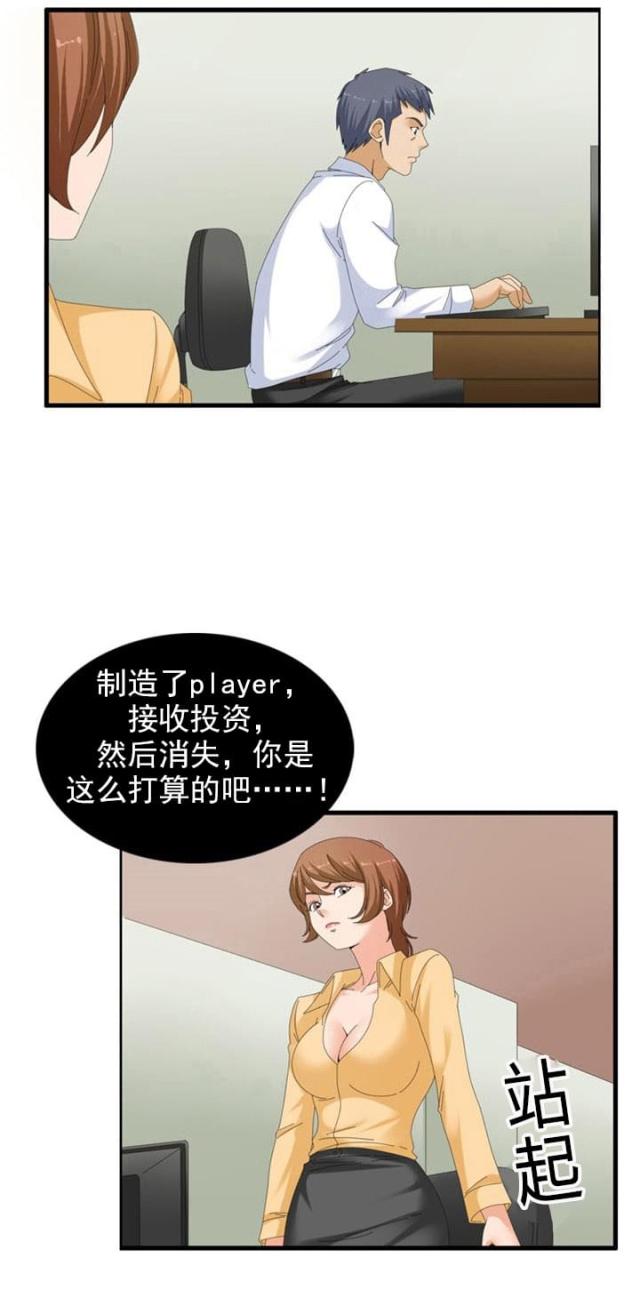 神奇装置漫画,第28话1图