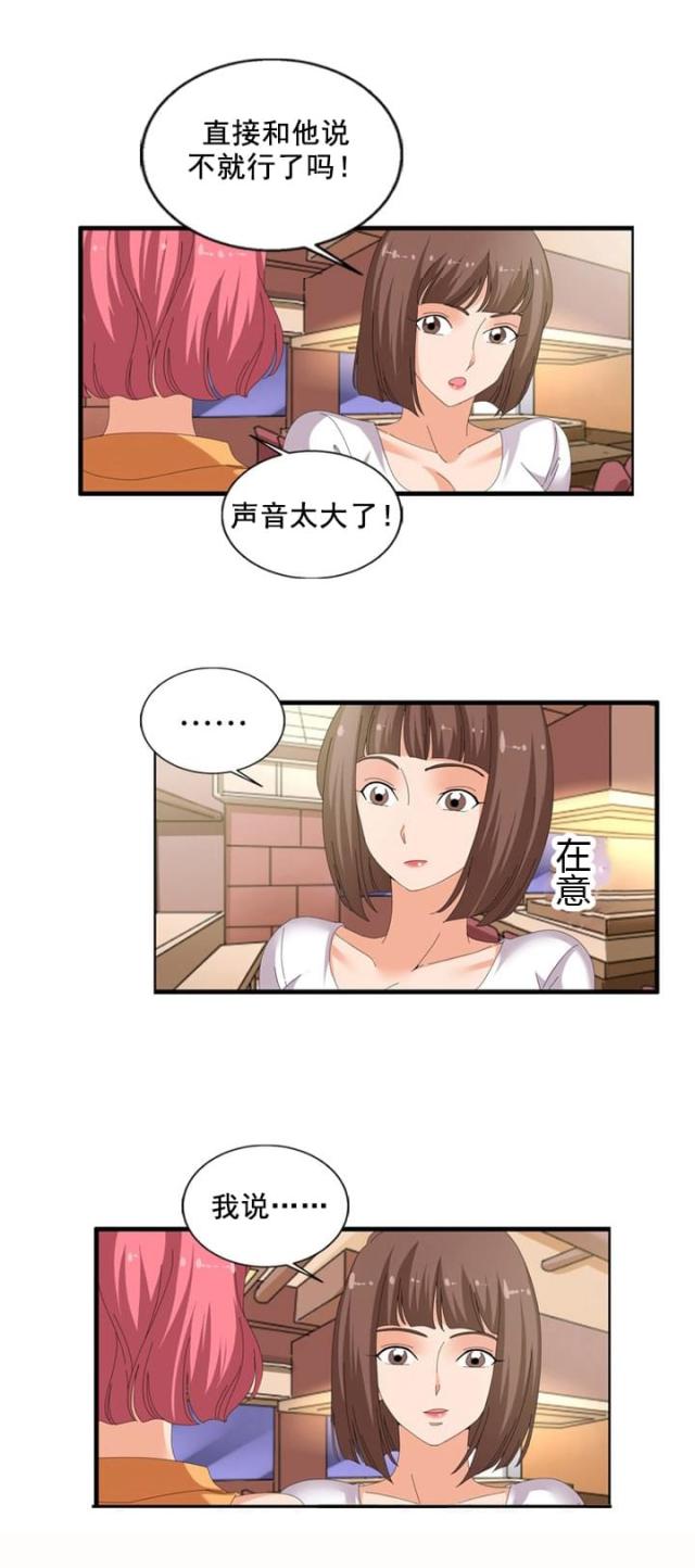 神奇装置漫画,第66话1图
