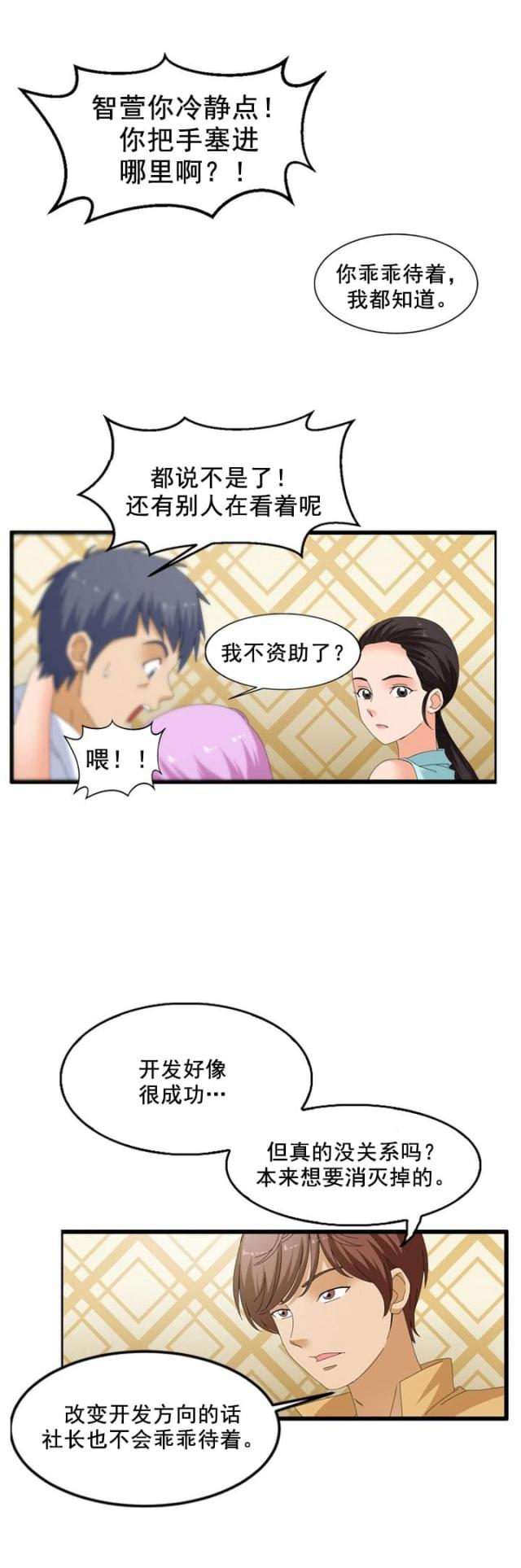 神奇装备店后续漫画,第65话1图