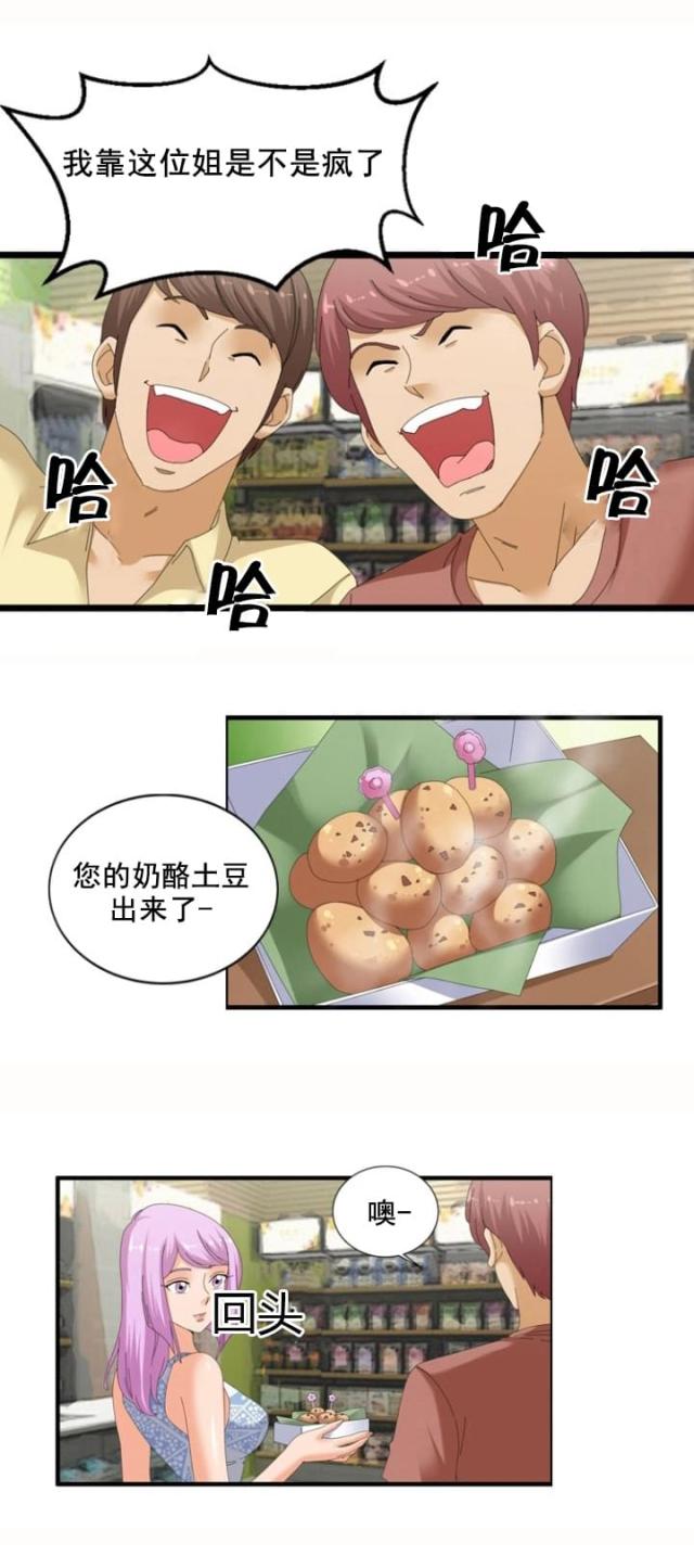 神奇装置漫画,第57话1图
