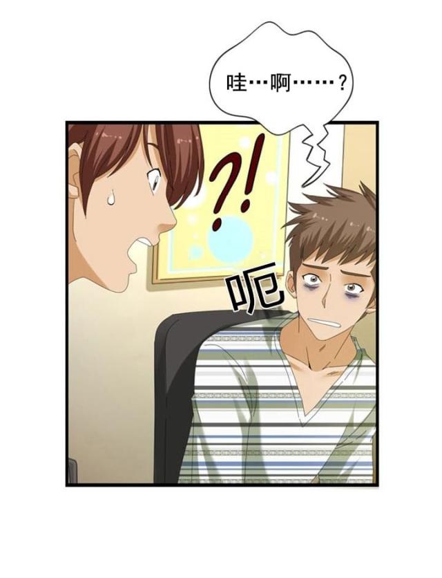神奇装备店后续漫画,第24话1图