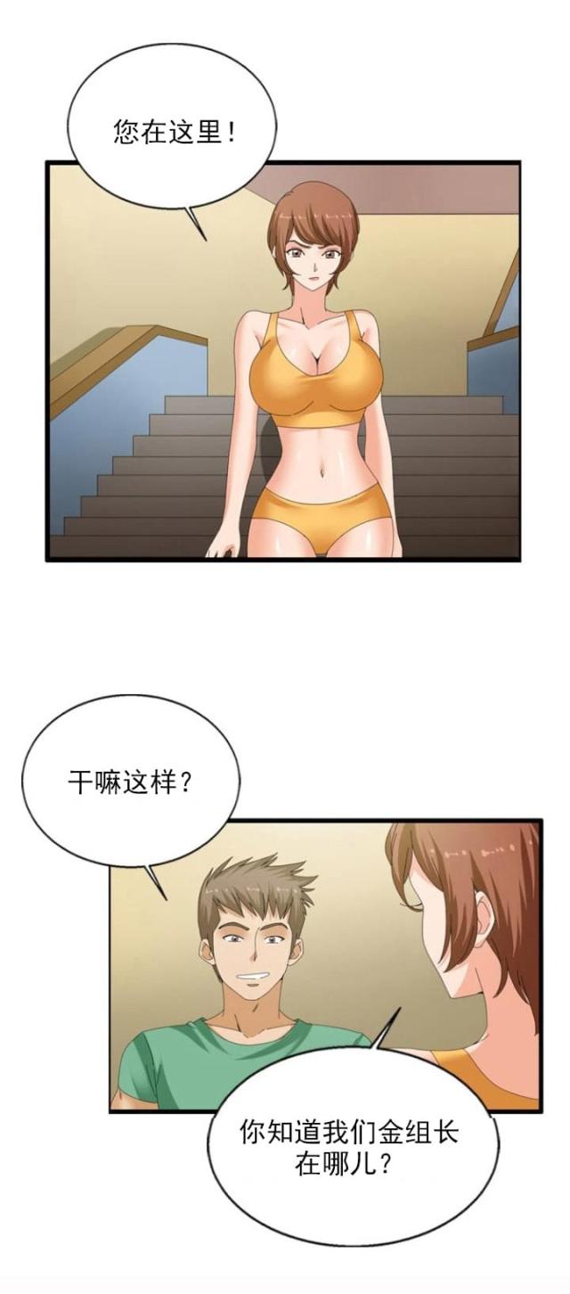 神奇装置漫画,第34话2图